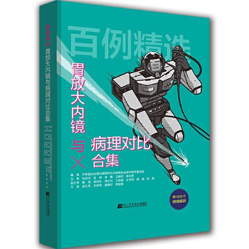 百例精選 胃放大內(nèi)鏡與病理對(duì)比合集