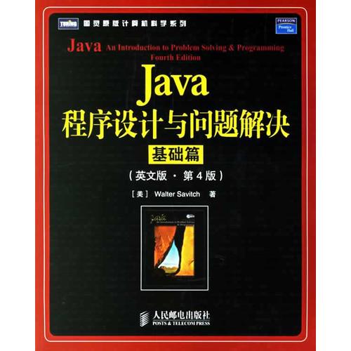 Java程序设计与问题解决