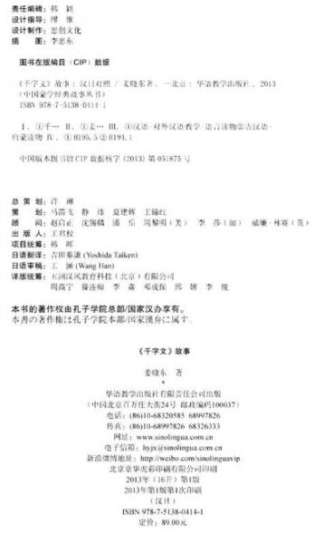 中国蒙学经典故事丛书：《千字文》故事