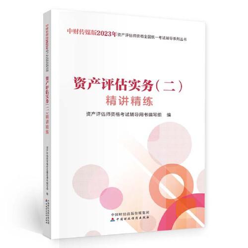 资产评估实务