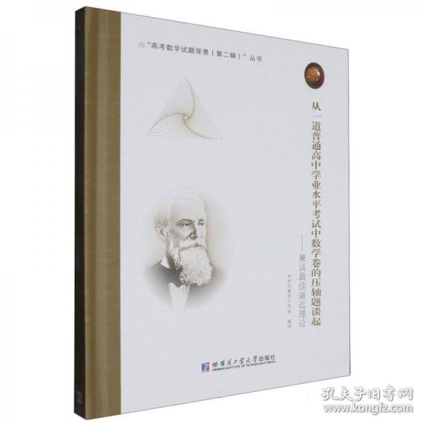 從一道普通高中學業(yè)水平考試中數學卷的壓軸題談起——兼談最佳逼近理論