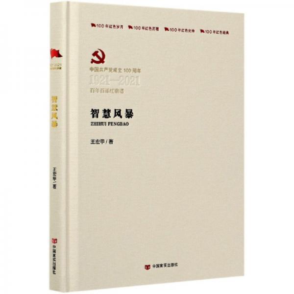 智慧風(fēng)暴