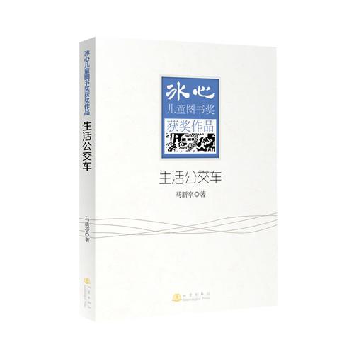 生活公交車