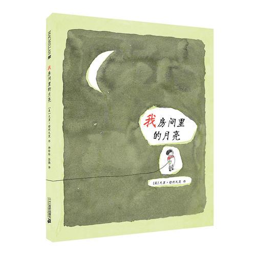 我房間里的月亮   麥克米倫世紀(jì)  