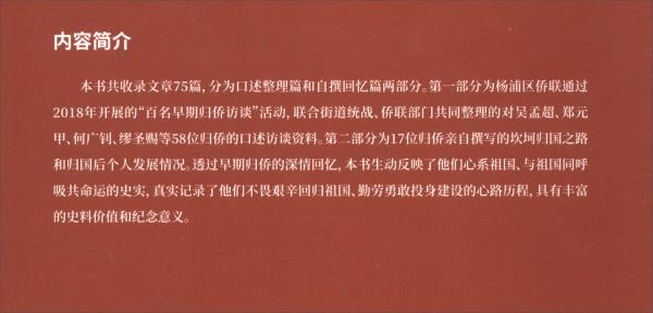 赤子僑心：早期歸僑回憶錄