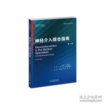 神經(jīng)介入綜合指南（第2版）