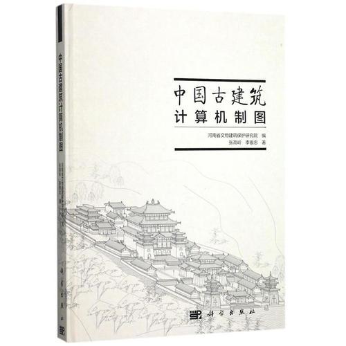 中国古建筑计算机制图