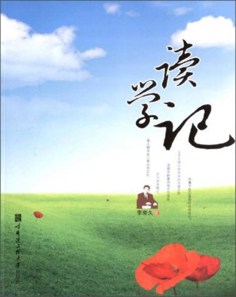 讀學(xué)記