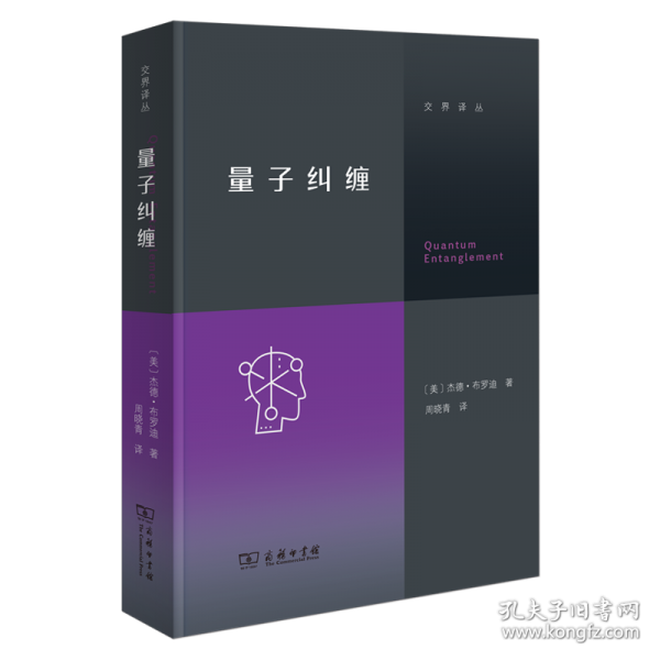 量子糾纏