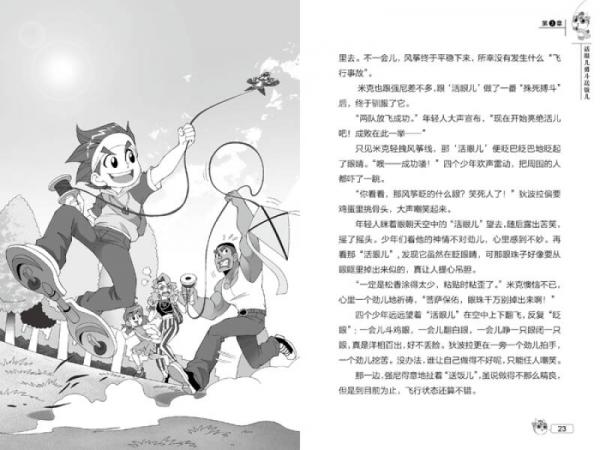 大中华寻宝记 6