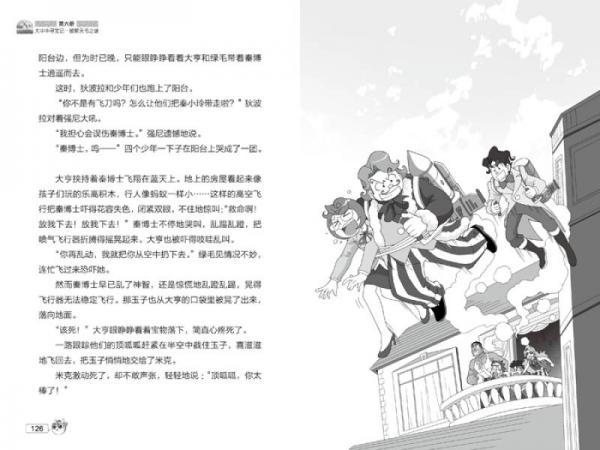 大中华寻宝记 6