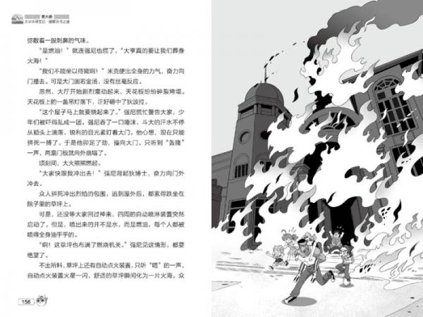 大中华寻宝记 6