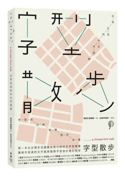 字型散步