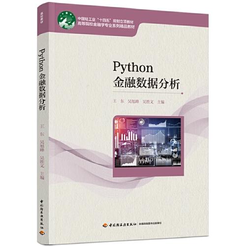 Python金融數(shù)據(jù)分析（）