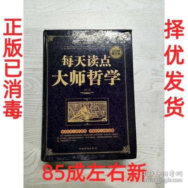 每天讀點大師哲學(xué)