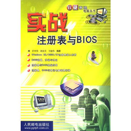 实战注册表与BIOS