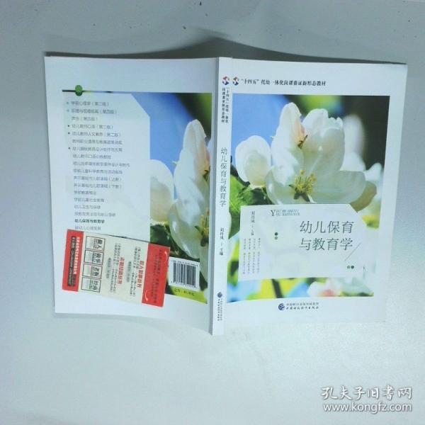 幼兒保育與教育學(xué)