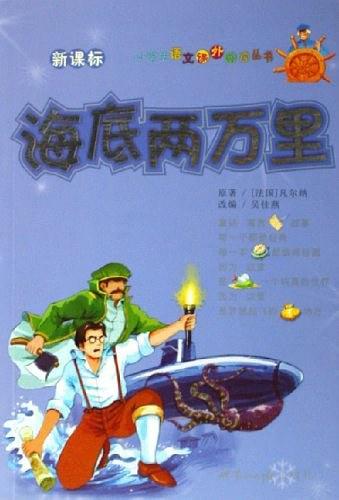 海底兩萬里