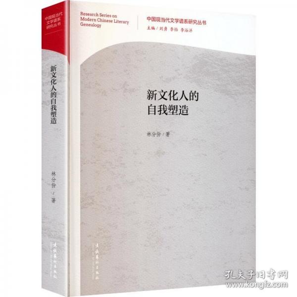 新文化人的自我塑造