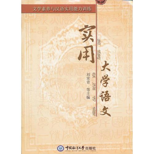 實(shí)用大學(xué)語(yǔ)文