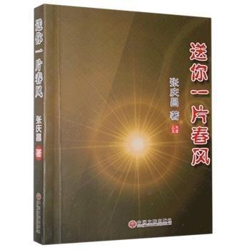 送你一片春風(fēng)