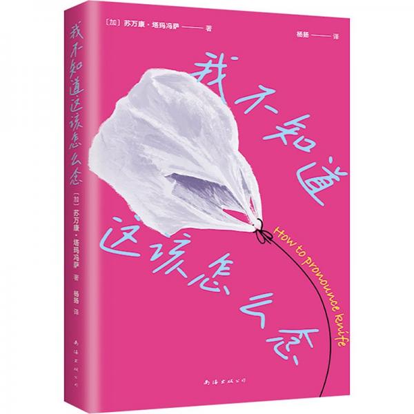 我不知道這該怎么念