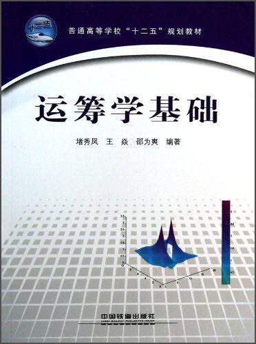 運籌學(xué)基礎(chǔ)