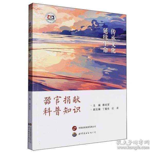器官捐獻(xiàn)科普知識(shí)