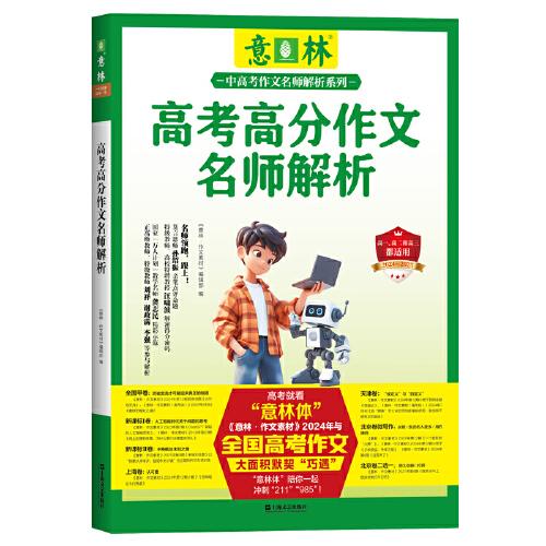 高考高分作文名師解析（意林中高考作文名師解析）