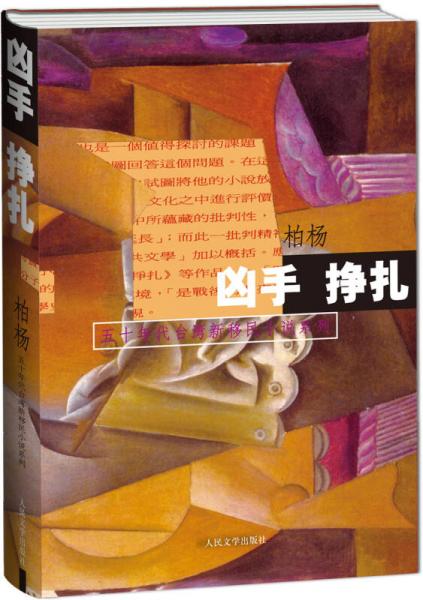 兇手 掙扎