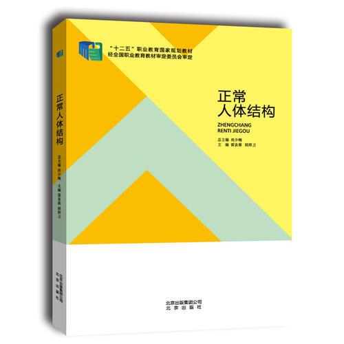 正常人體結(jié)構(gòu)