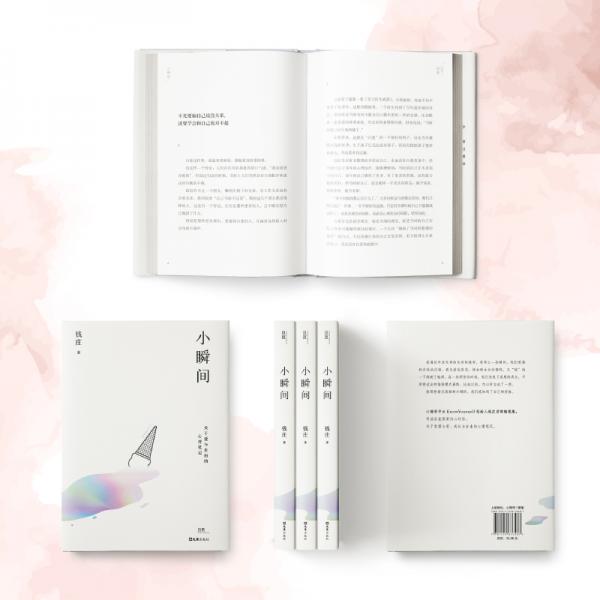 小瞬间贝页图书