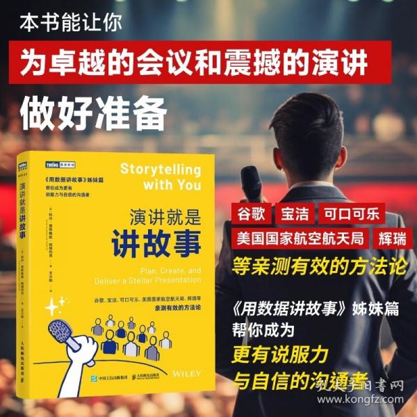 演講就是講故事