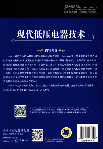 現(xiàn)代低壓電器技術(shù)