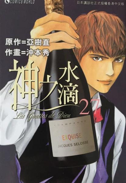神之水滴27