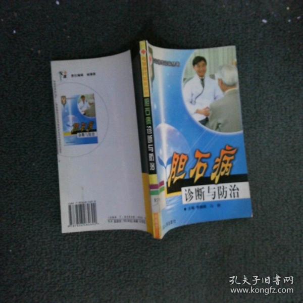傳染病的診斷與防治