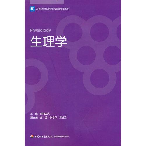 生理學(xué)