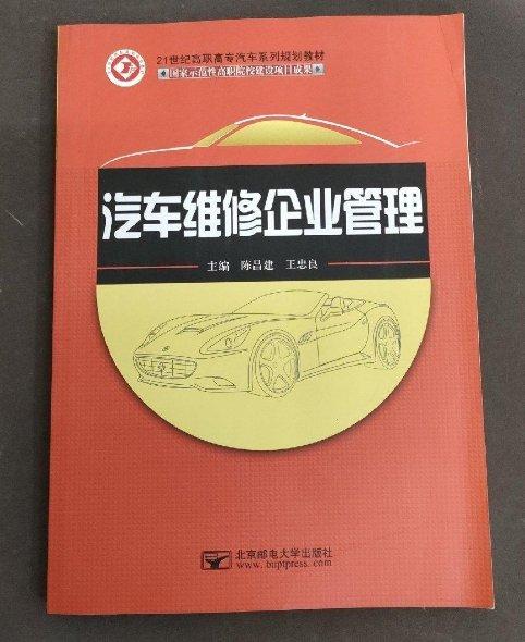汽車維修企業(yè)管理