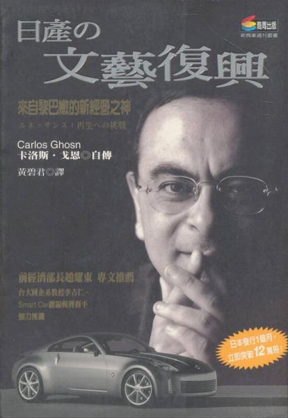 日產(chǎn)の文藝復(fù)興