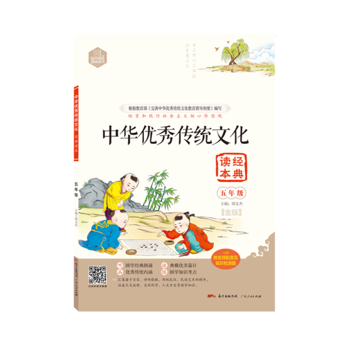DIY中华优秀传统文化经典读本五年级