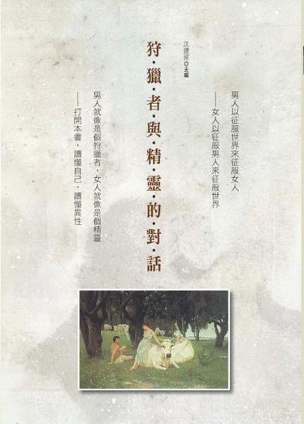 狩獵者與精靈的對話