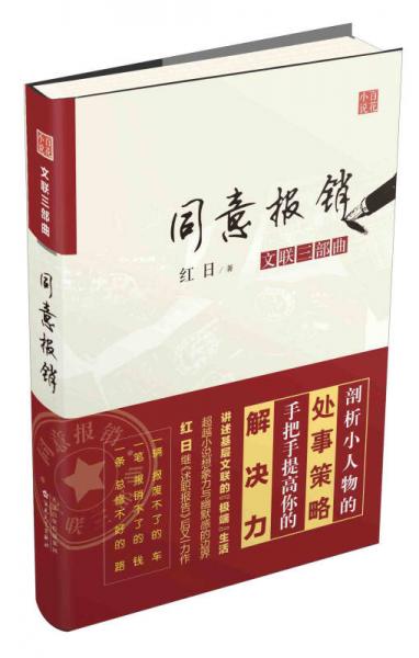 同意报销 文联三部曲