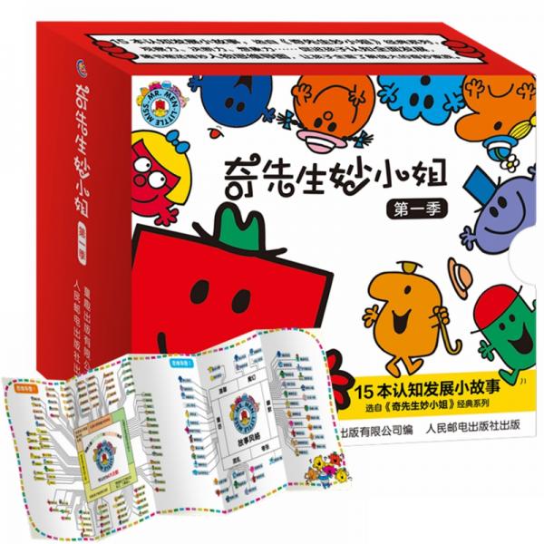 奇先生妙小姐第一季