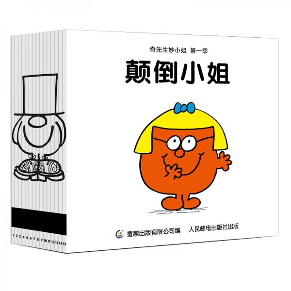 奇先生妙小姐第一季