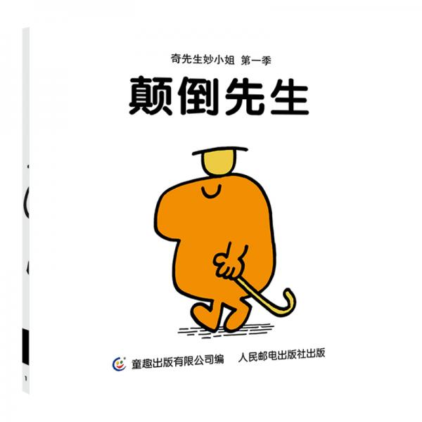 奇先生妙小姐第一季