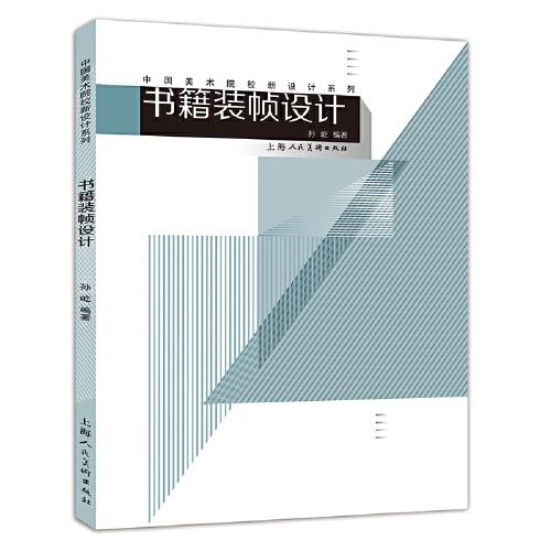 書籍裝幀設(shè)計(jì)