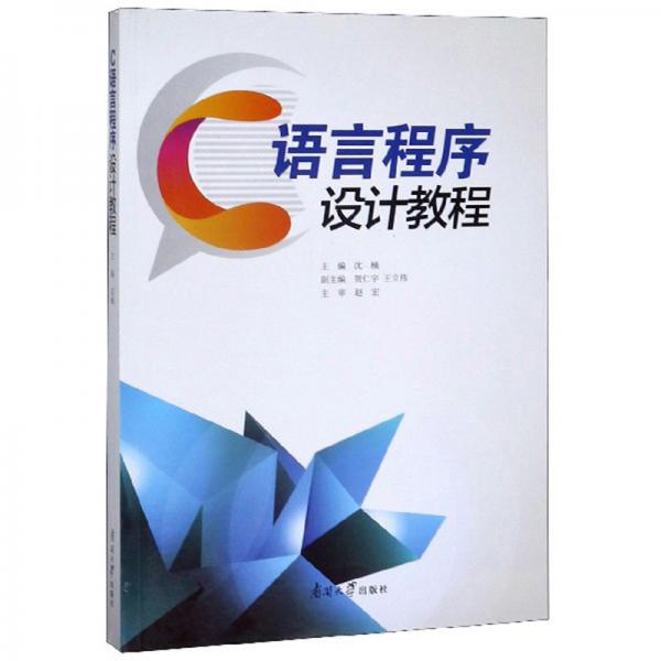 C語言程序設(shè)計(jì)教程