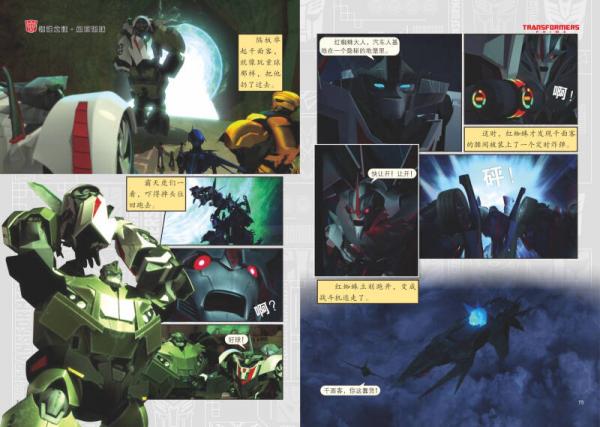 变形金刚. 领袖之证.1