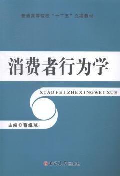 消費者行為學(xué)