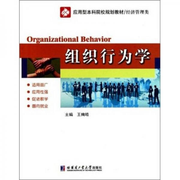 組織行為學(xué)